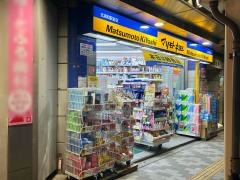 マツモトキヨシ　北浦和駅前店