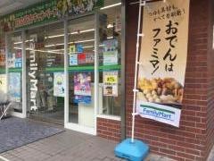 ファミリーマート　草加駅東口店