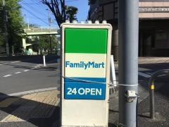 ファミリーマート　三園一丁目店