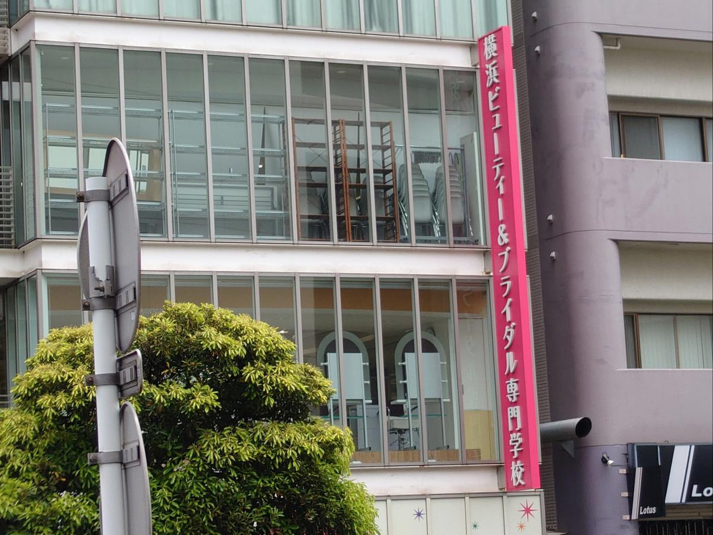 横浜 ビューティー アート 専門 学校