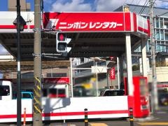 ニッポンレンタカー大和駅前営業所