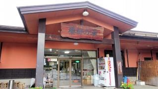 アルプス温泉博物館