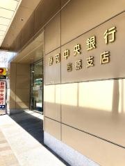 静岡中央銀行吉原支店