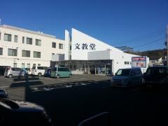 文教堂　大仁店