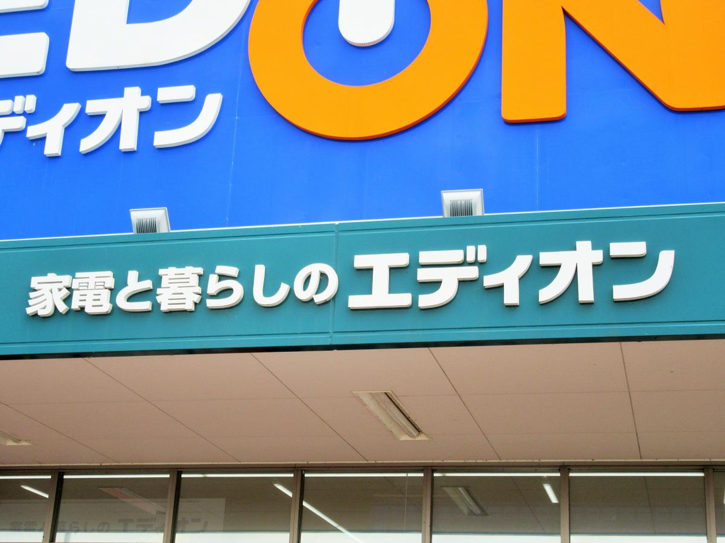 エディオン 稲沢 ハーモニー 店