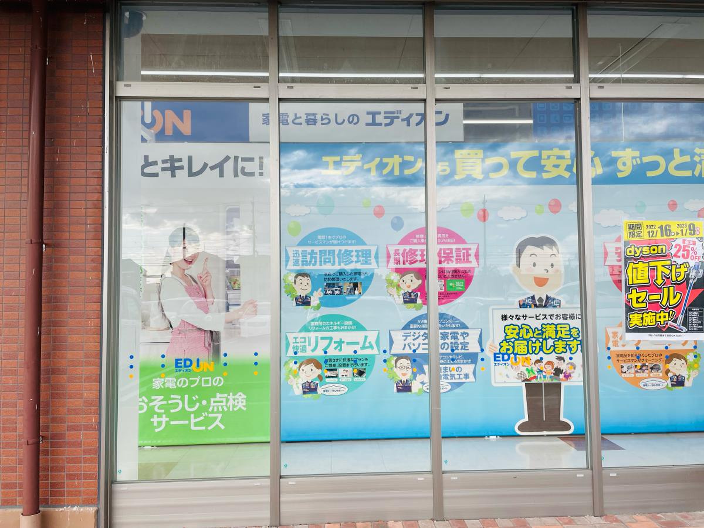 エディオン 稲沢 ハーモニー 店