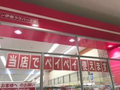ザ・ダイソー　イオンララパーク店