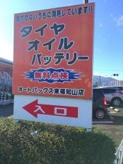 オートバックス　東福知山店