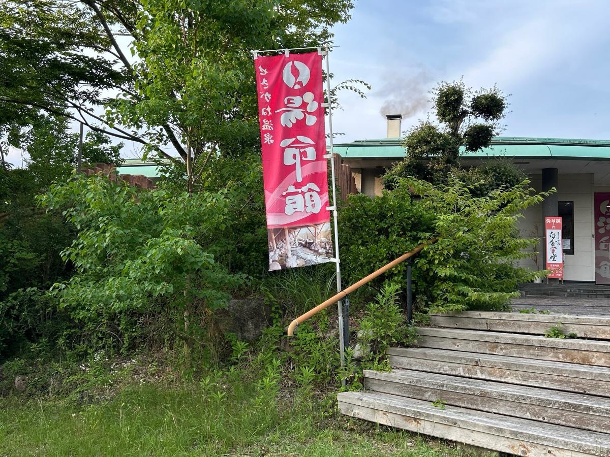 関金温泉