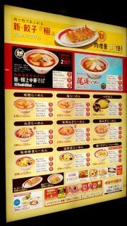 幸楽苑　八戸ラピア店