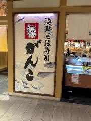 がんこ回転寿司　エキマルシェ新大阪店