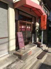 たか爺