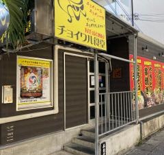 チョイワル食堂
