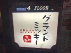 グランドミッキー