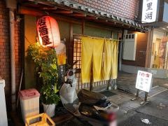 満里湖
