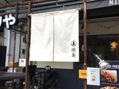 にはとりや　六甲道店