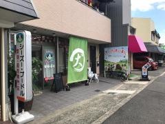石橋愛犬センター