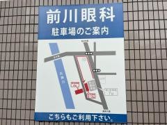 前川眼科医院