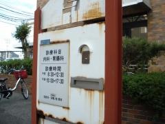 武井胃腸科内科