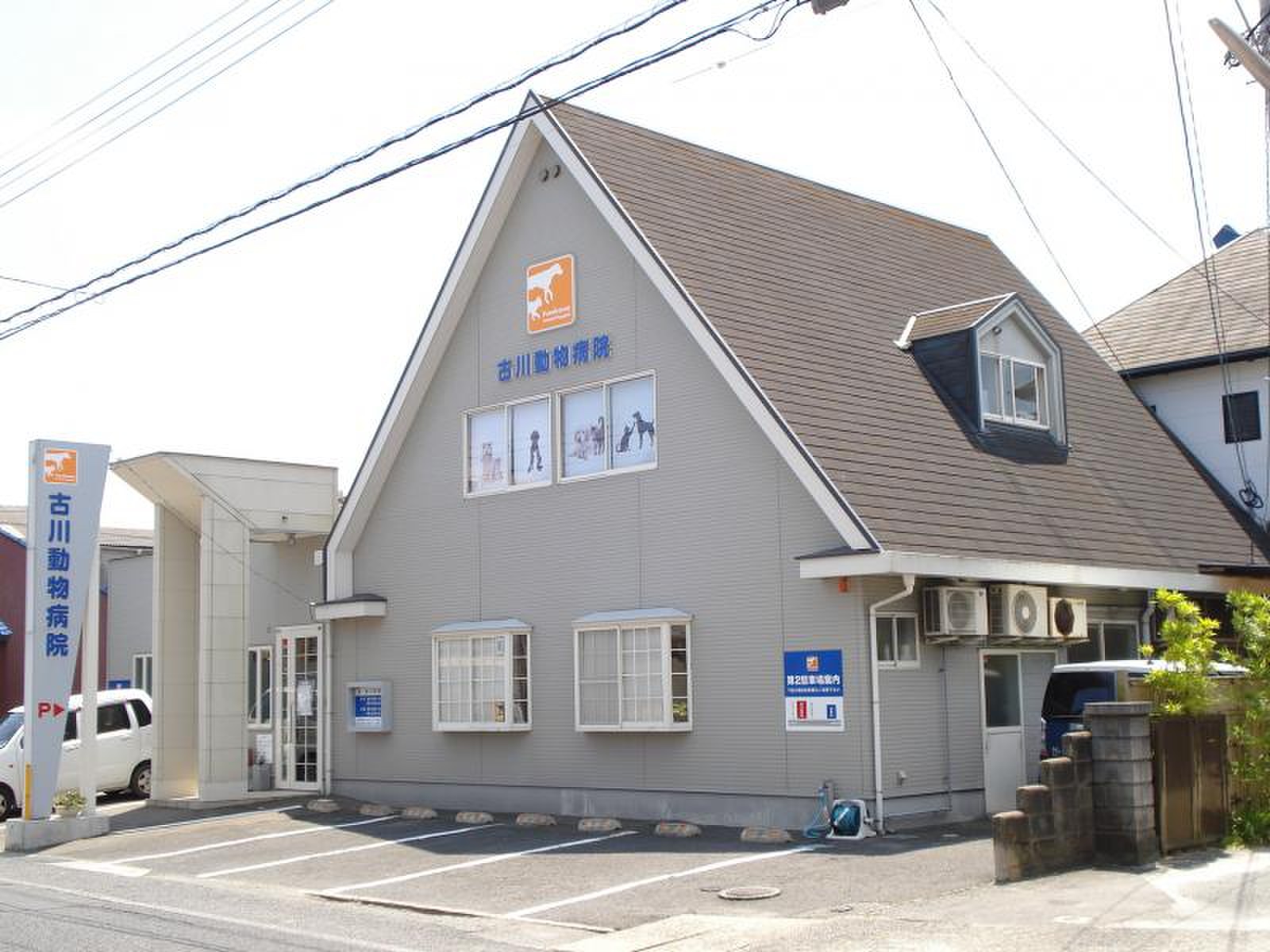 古川 動物 病院