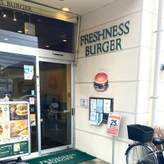 フレッシュネスバーガー　トレアージュ白旗店