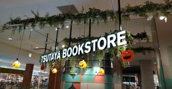 スターバックスコーヒー　ＴＳＵＴＡＹＡエミフルＭＡＳＡＫＩ店