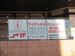 アイデンタルクリニック