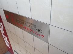 アイデンタルクリニック