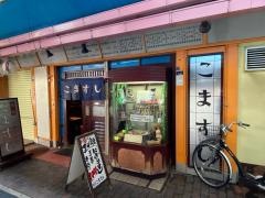 こますし