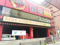 韓国苑別府店
