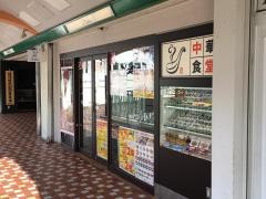 東秀さがみ野店