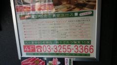 牛禅神田店