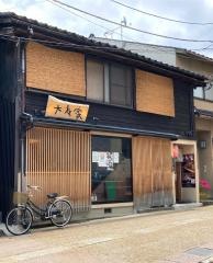 大友家
