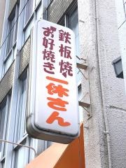 一休さん