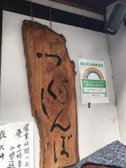 つくしんぼ