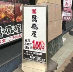 えこひいき布施北口駅前店