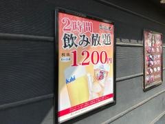 えこひいき布施北口駅前店