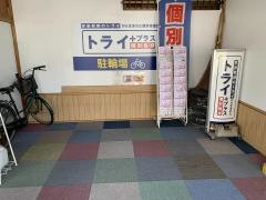 個別指導塾トライプラス　前橋校