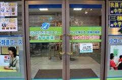 開成教育セミナー　長居教室