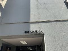 早稲田アカデミー　大学受験部渋谷校