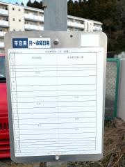 「伊藤」バス停留所