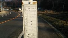 「稲田」バス停留所