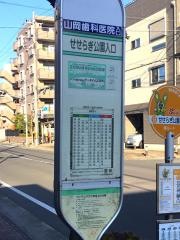 「せせらぎ公園入口」バス停留所