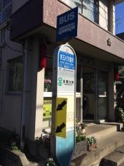 「東玉川交番前」バス停留所