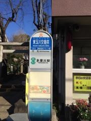 「東玉川交番前」バス停留所