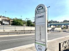 「環八若木二丁目」バス停留所