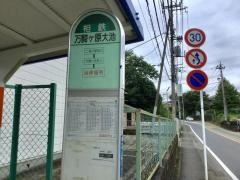 「万騎ケ原大池」バス停留所