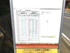 「王福寺」バス停留所