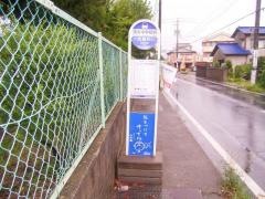 「清水中学校前」バス停留所