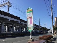 「相生南」バス停留所